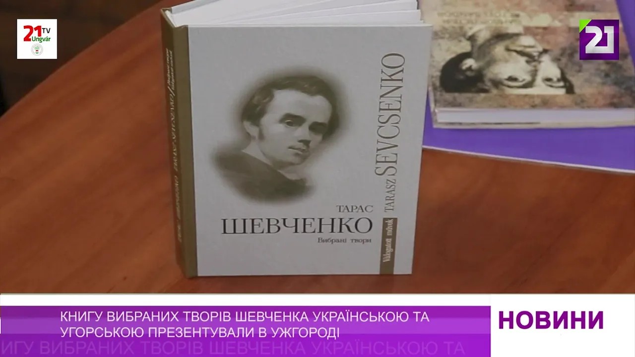 Виставка до 175-ої річниці від дня народження Томаша Масарика в Науковій бібліотеці УжНУ (відео)