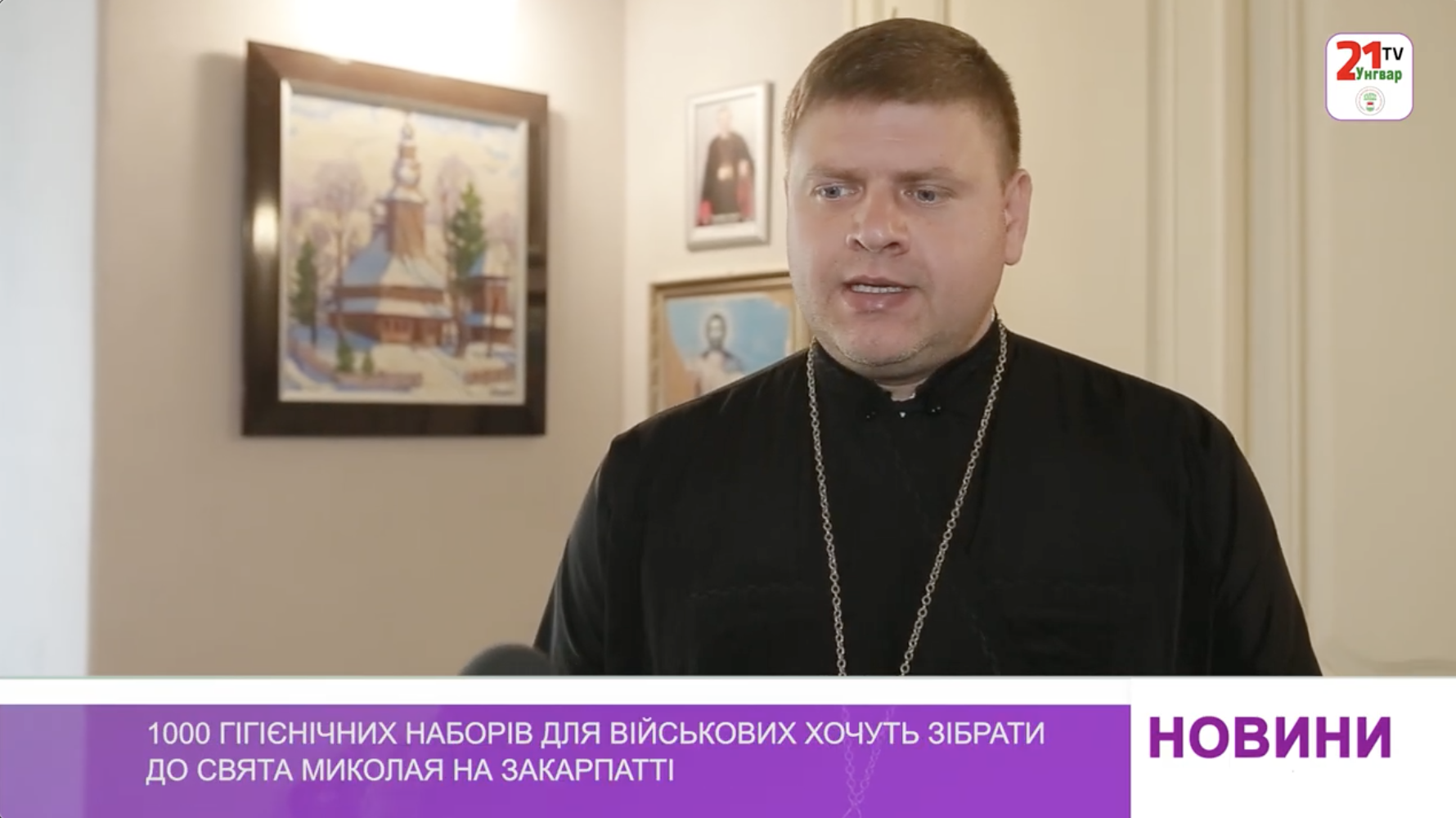 1000 гігієнічних наборів хочуть зібрати для військових на Закарпатті до свята Миколая (відео)